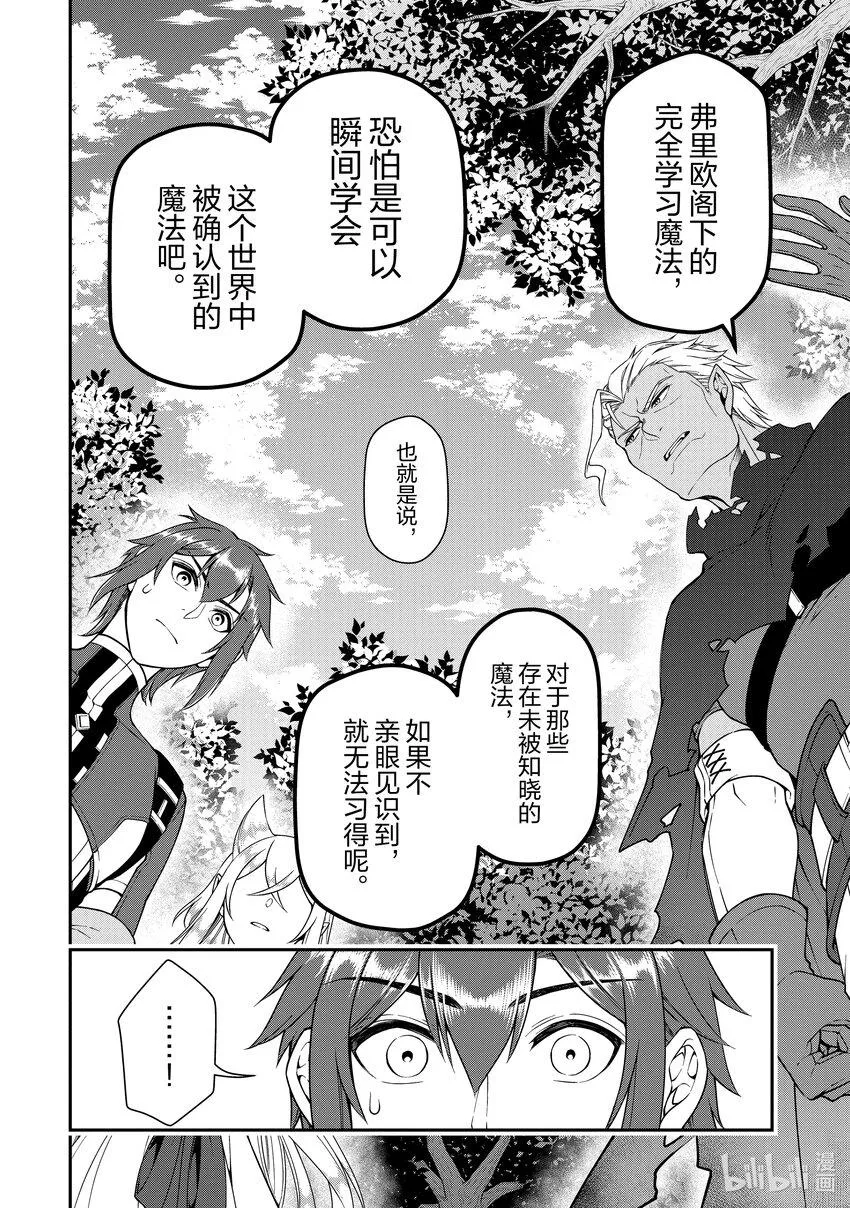 37 被拯救的人们 第26页