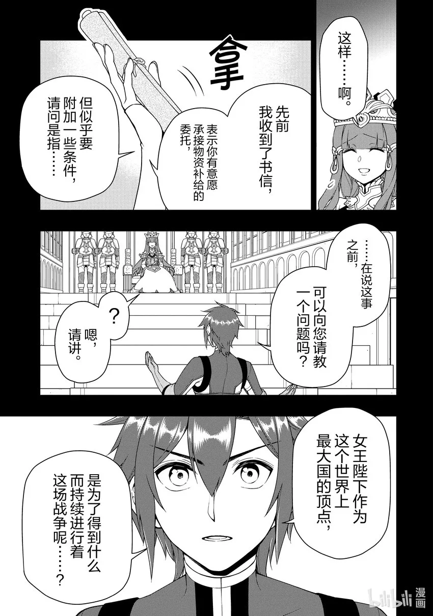 34 种族的夙愿 第3页