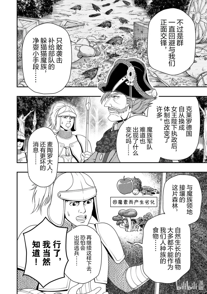 34 种族的夙愿 第6页