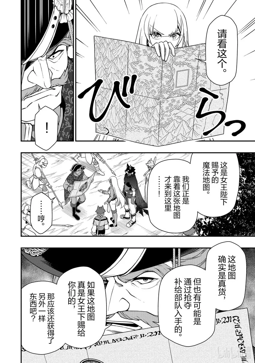 34 种族的夙愿 第12页