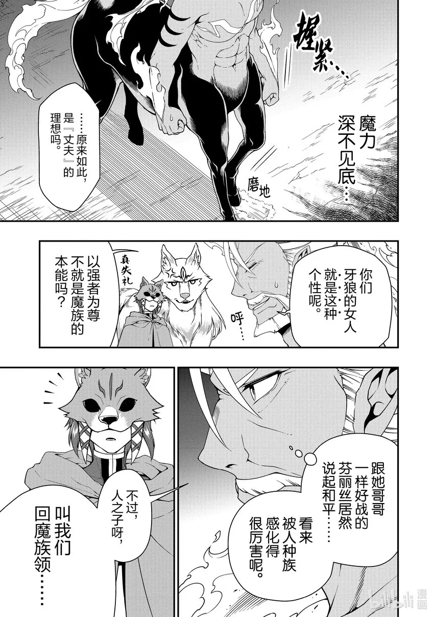 34 种族的夙愿 第19页