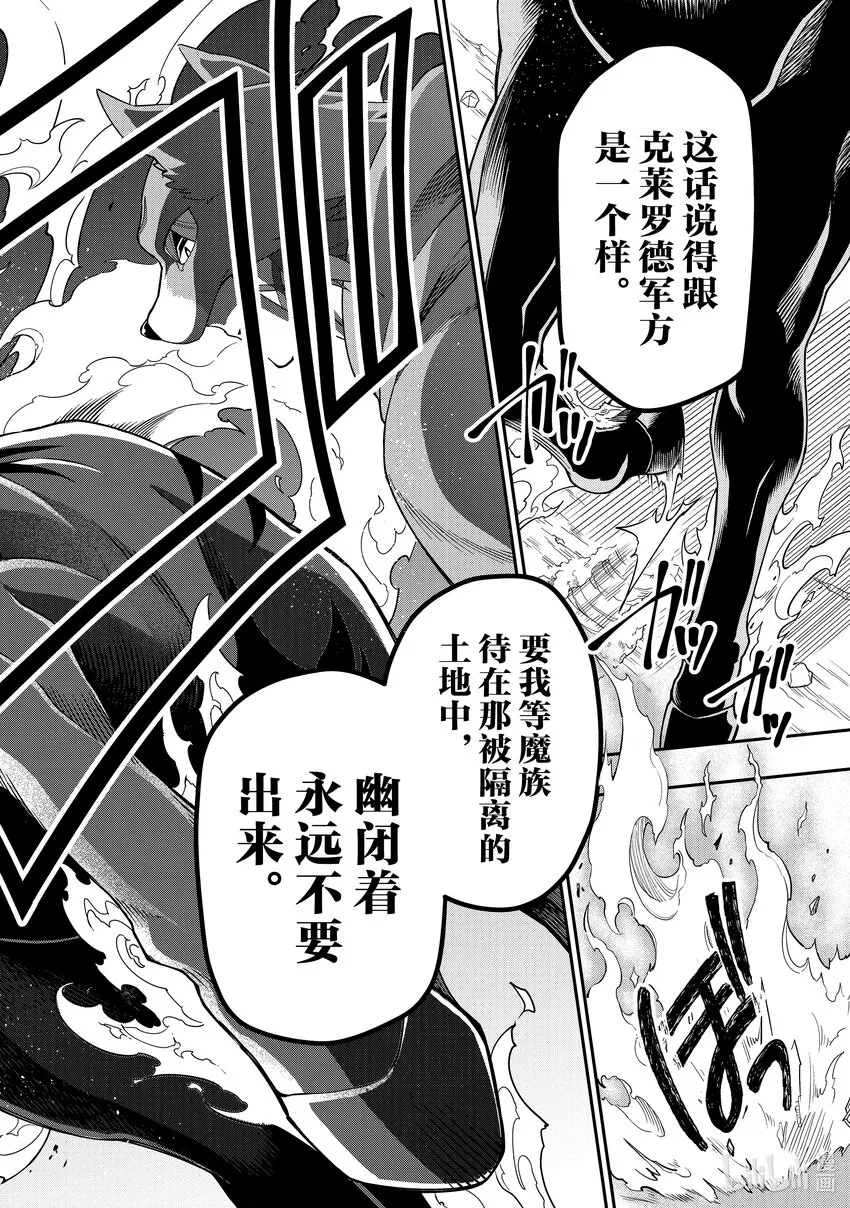 34 种族的夙愿 第20页