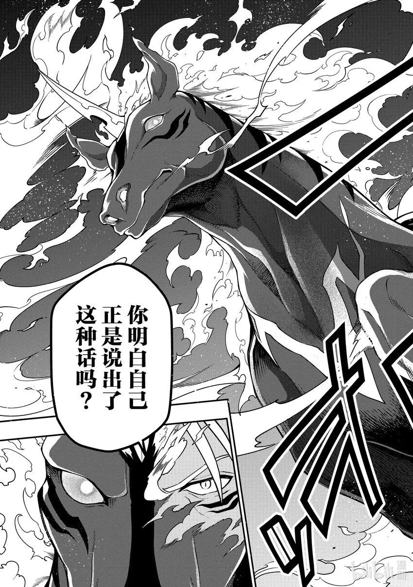 34 种族的夙愿 第21页