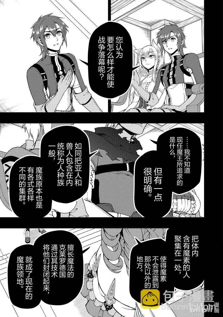 34 种族的夙愿 第23页