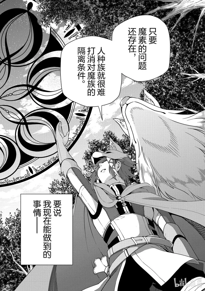 34 种族的夙愿 第26页