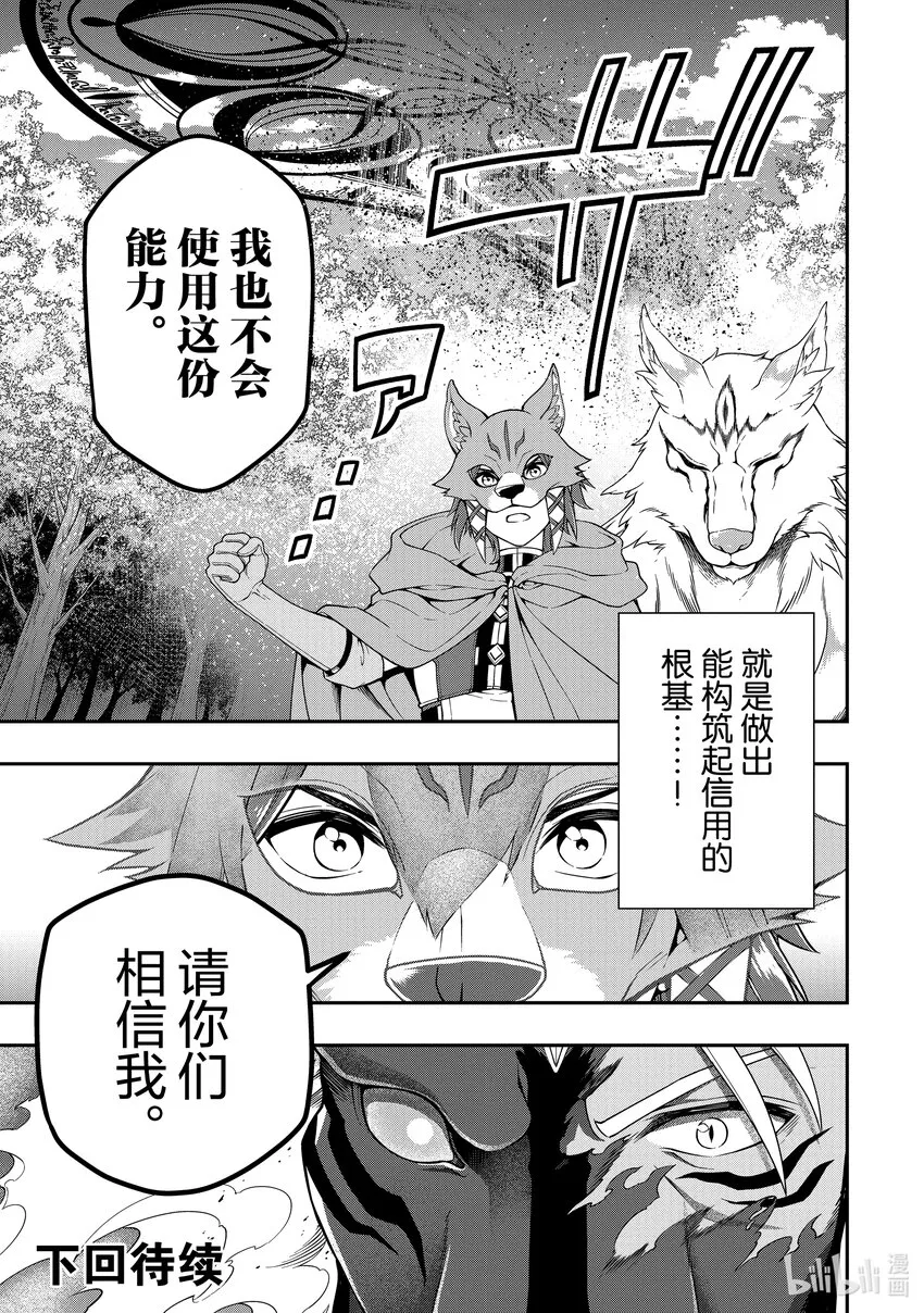 34 种族的夙愿 第29页