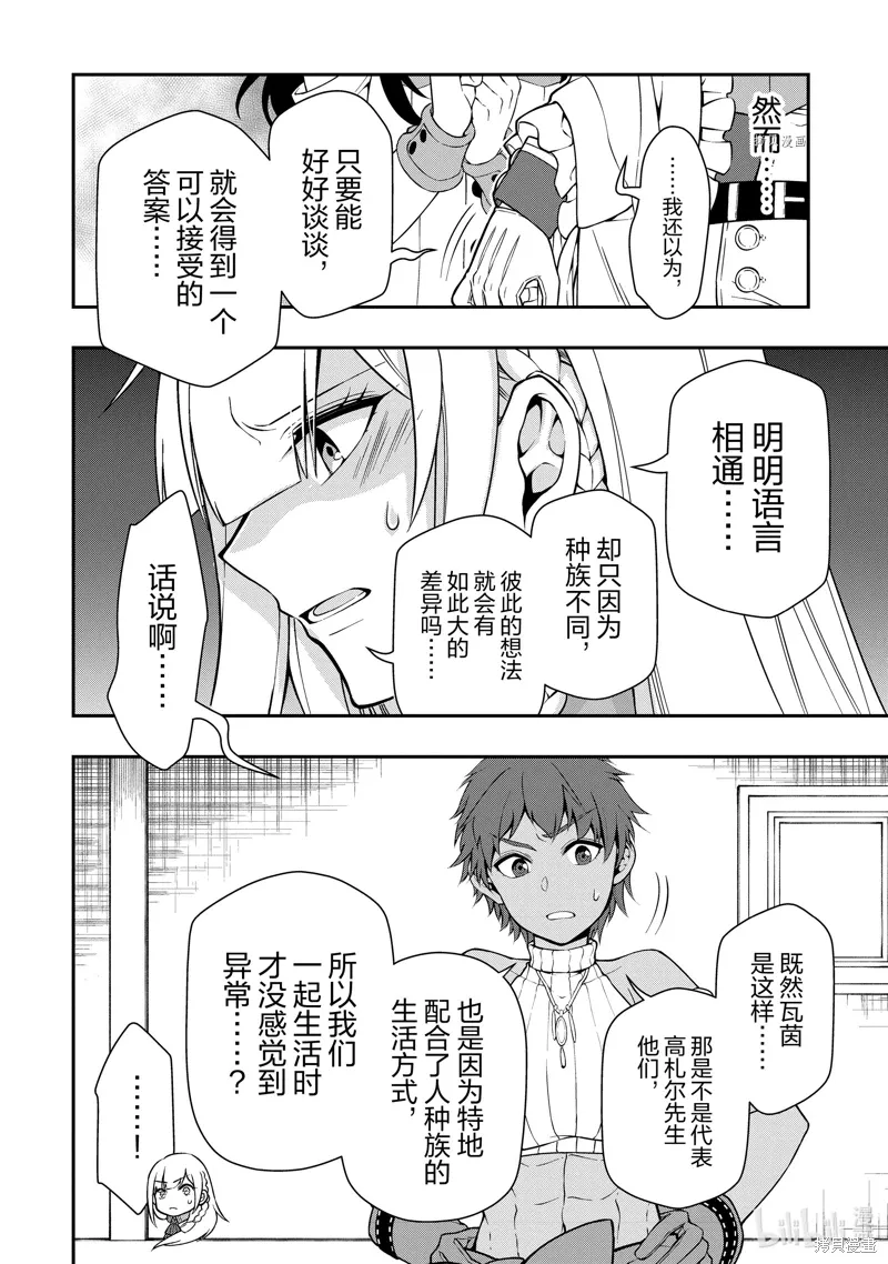 第42话 第8页
