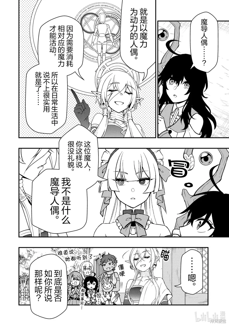 第56话 第6页