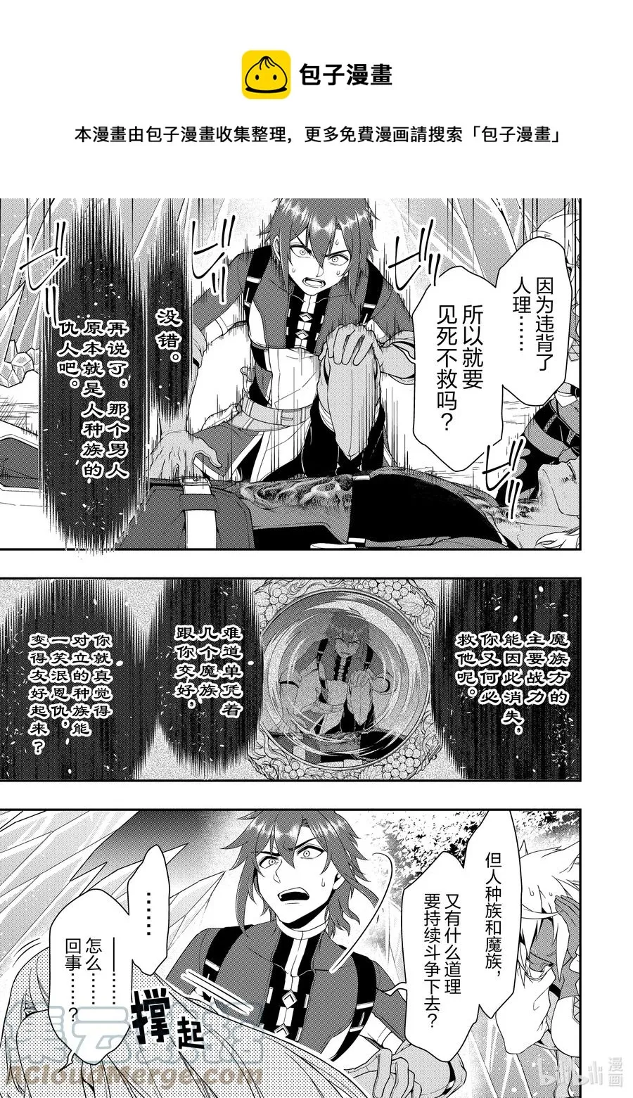 31 神界的女神 第5页