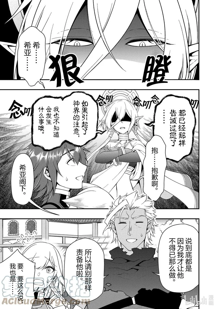 31 神界的女神 第23页