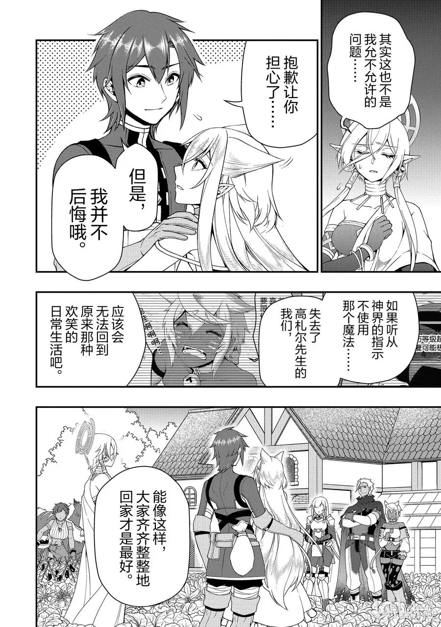 31 神界的女神 第24页
