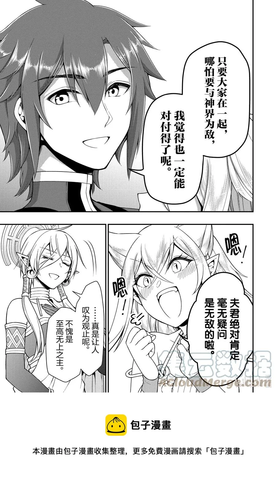 31 神界的女神 第25页