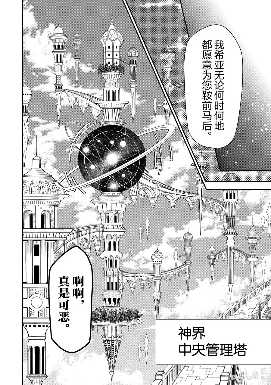 31 神界的女神 第26页