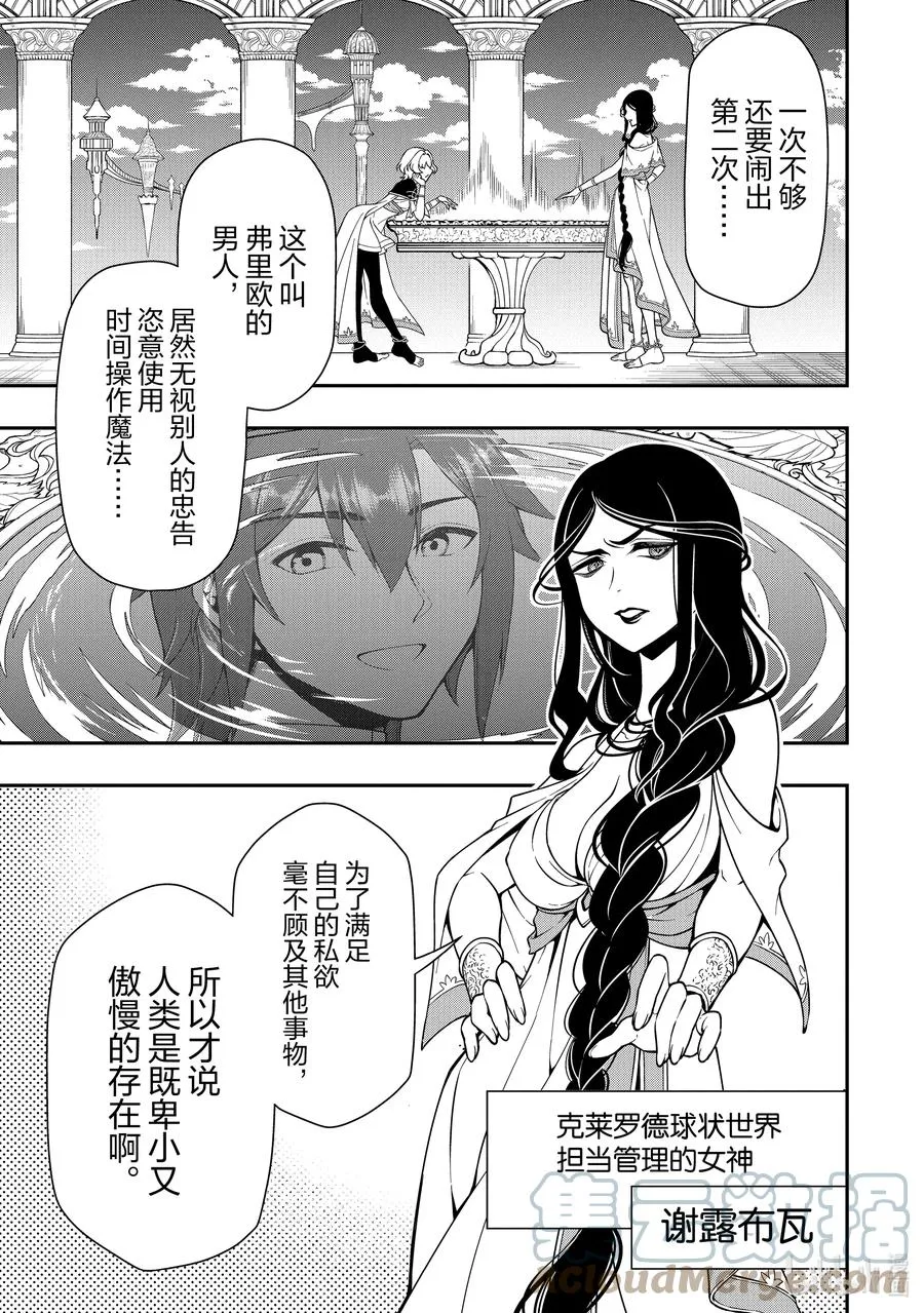 31 神界的女神 第27页