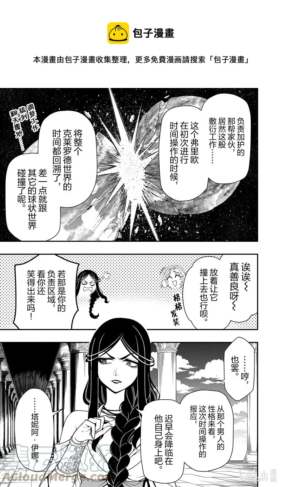 31 神界的女神 第29页
