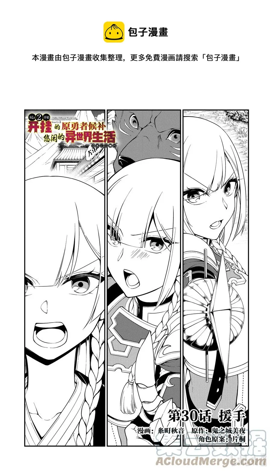 30 援手 第1页