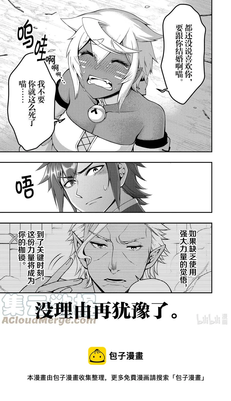 30 援手 第29页
