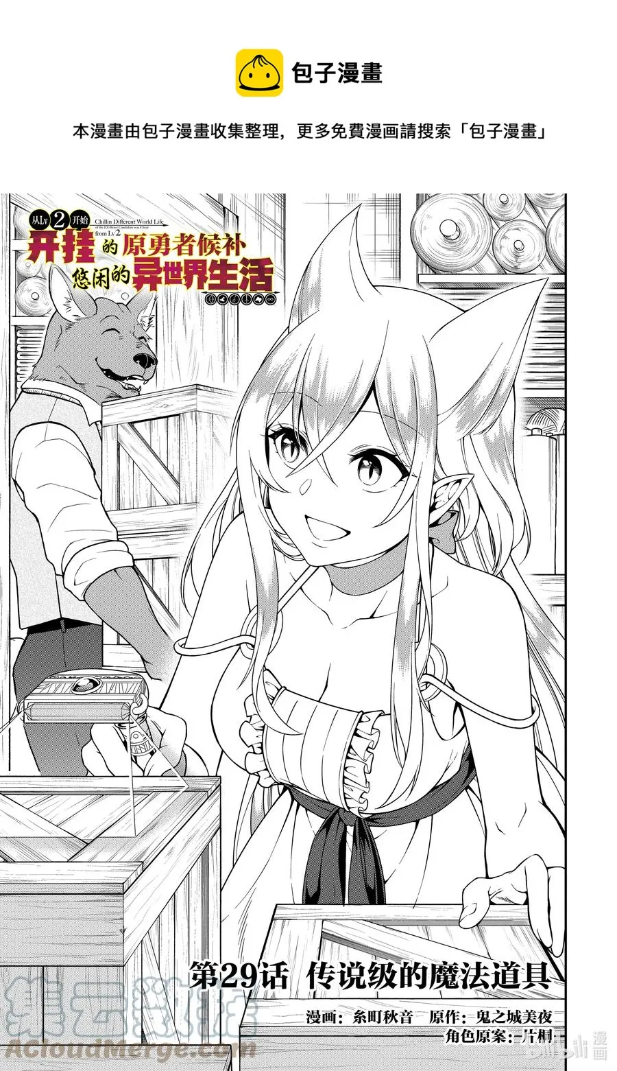 29 传说级的魔法道具 第1页