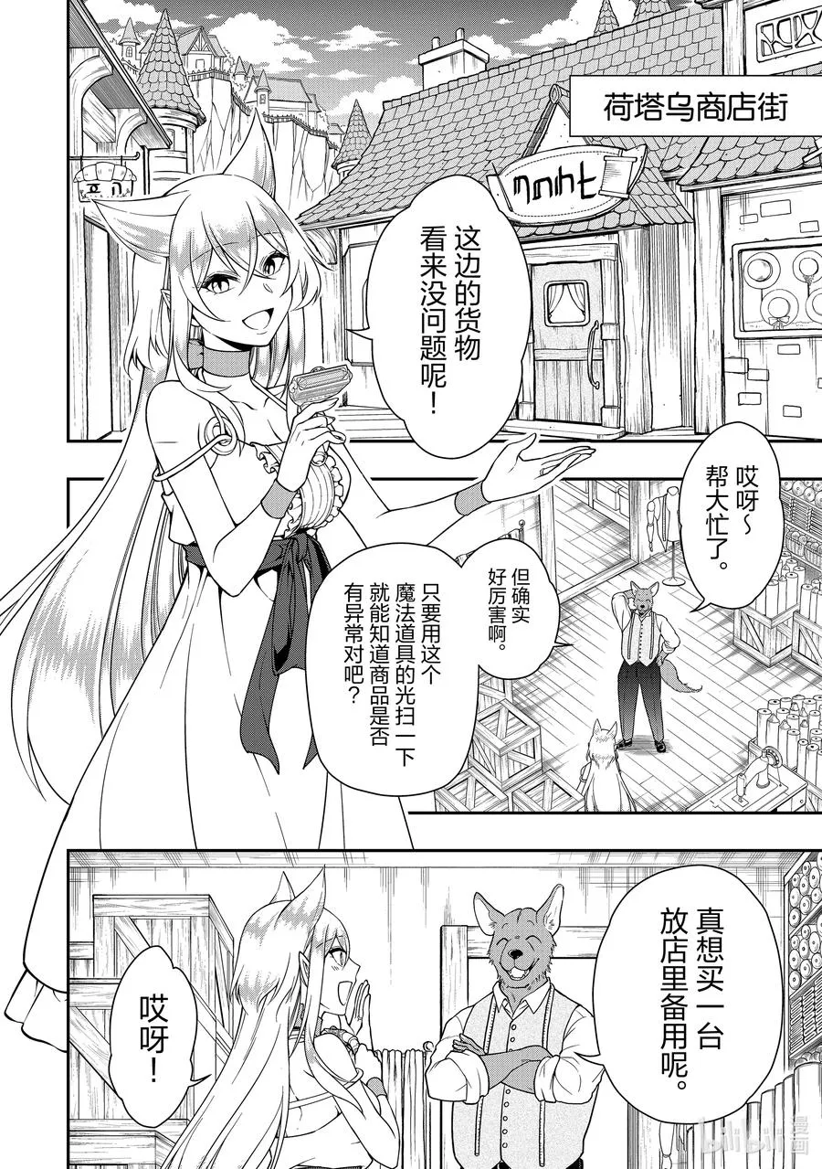 29 传说级的魔法道具 第2页