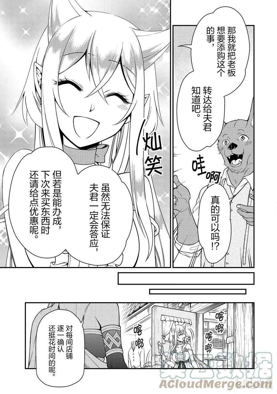 29 传说级的魔法道具 第3页