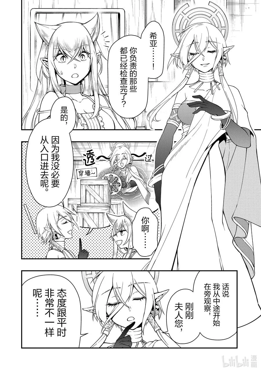 29 传说级的魔法道具 第4页
