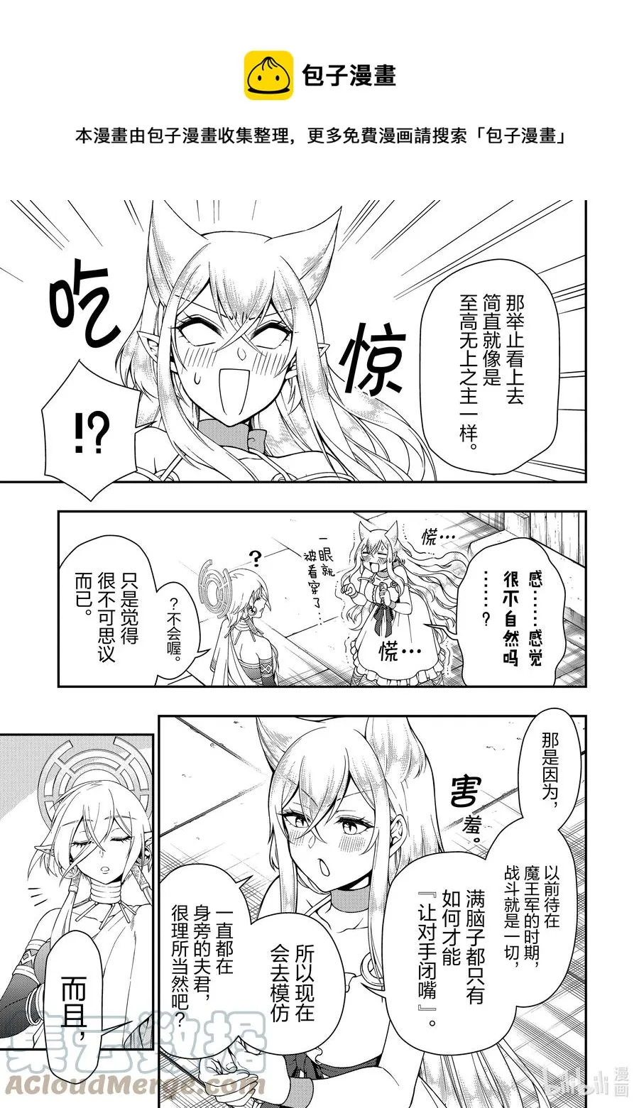 29 传说级的魔法道具 第5页