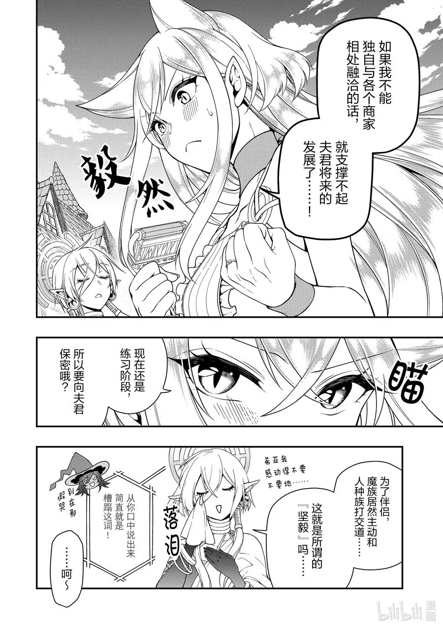 29 传说级的魔法道具 第6页