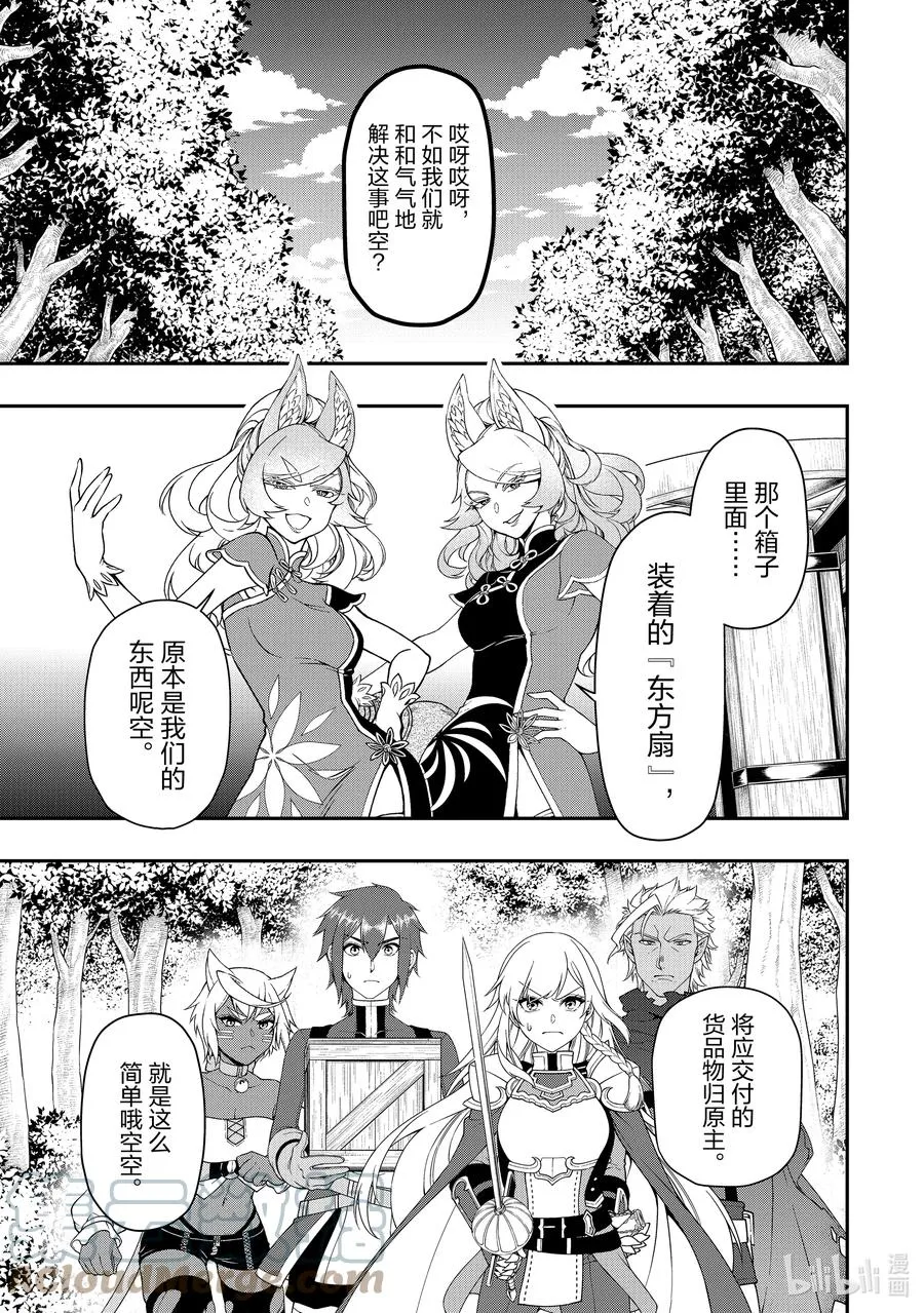 29 传说级的魔法道具 第7页