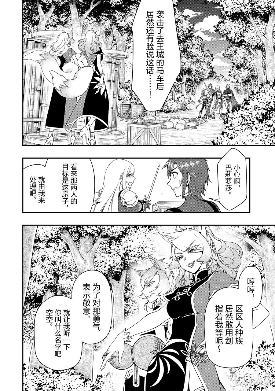 29 传说级的魔法道具 第8页