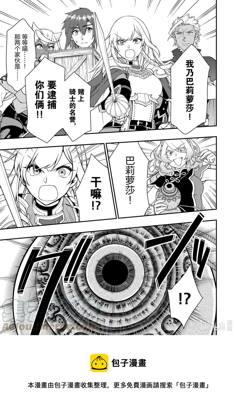 29 传说级的魔法道具 第9页