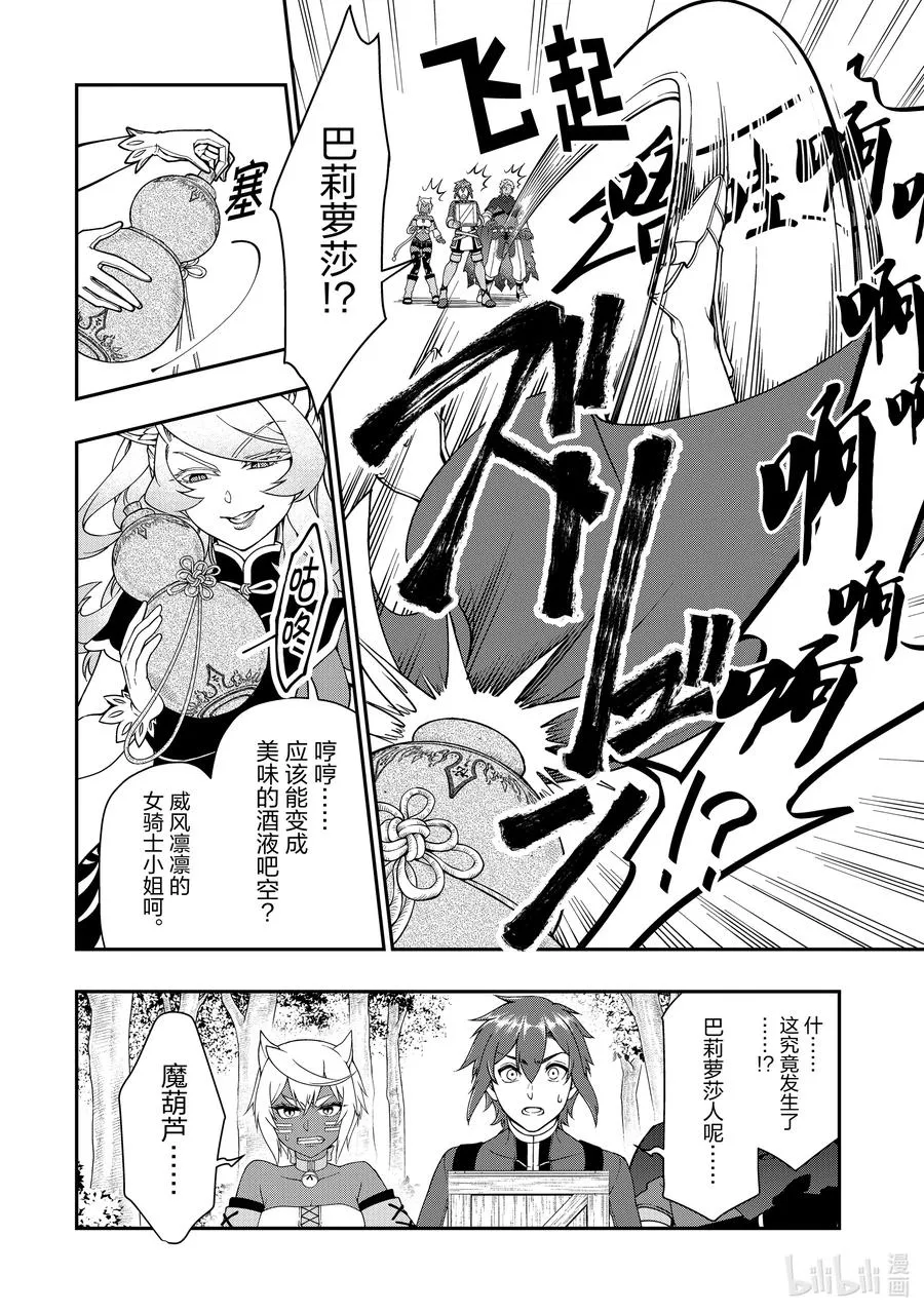 29 传说级的魔法道具 第10页