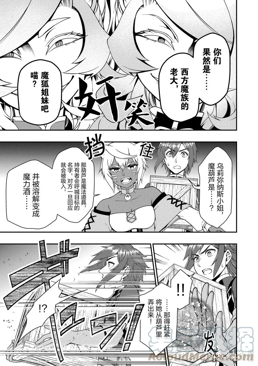 29 传说级的魔法道具 第11页