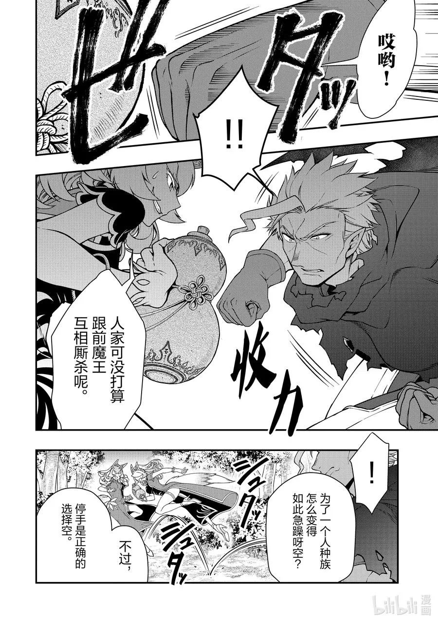 29 传说级的魔法道具 第12页