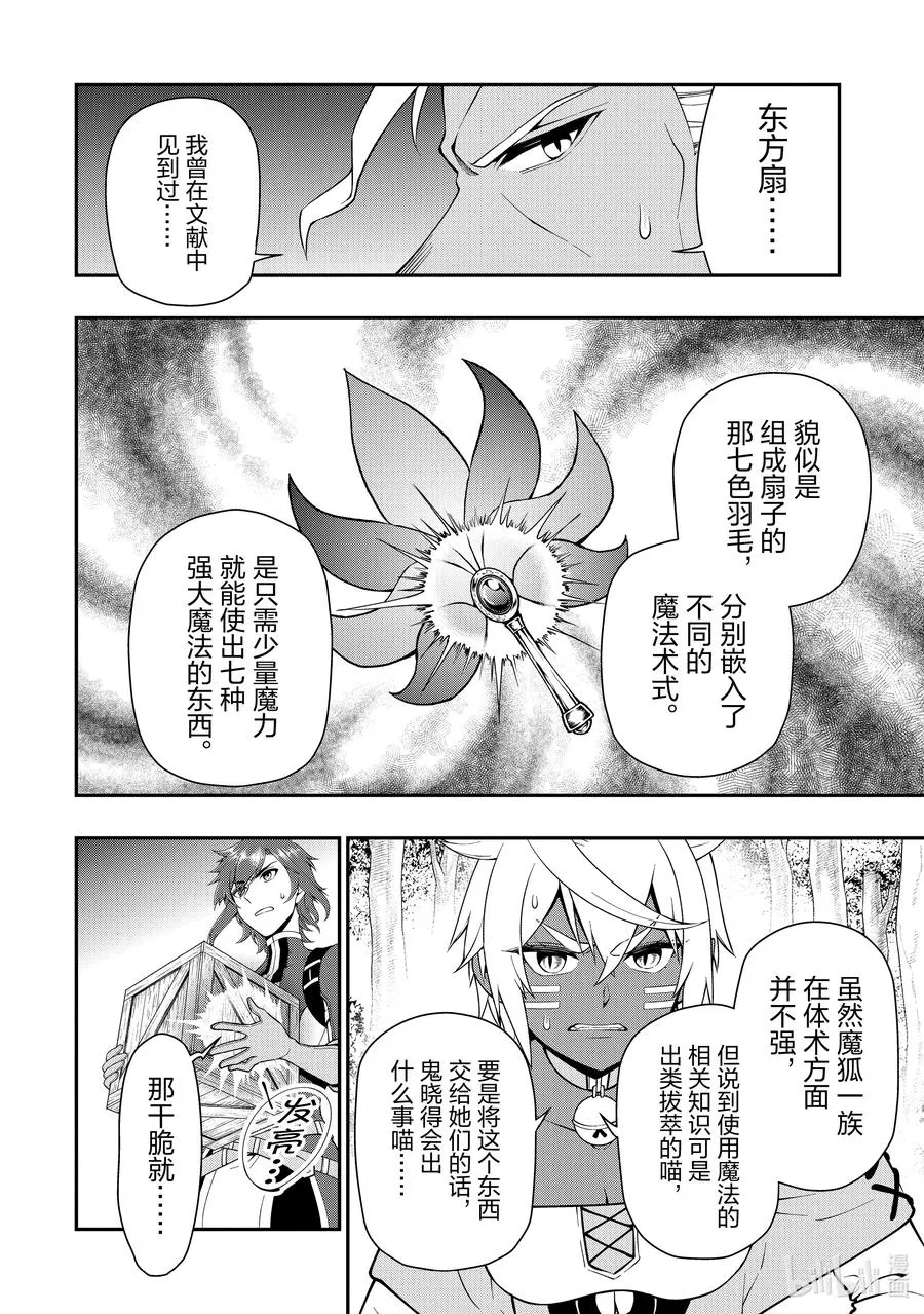 29 传说级的魔法道具 第14页