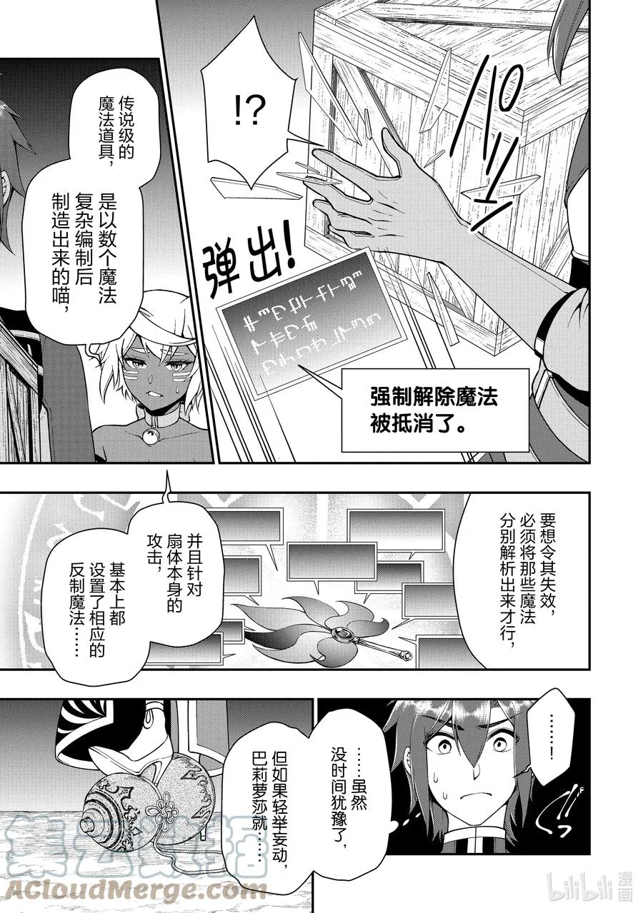 29 传说级的魔法道具 第15页