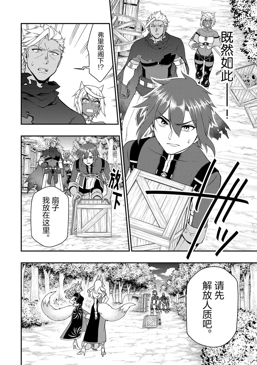 29 传说级的魔法道具 第16页