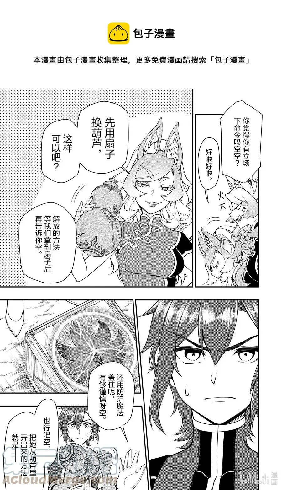 29 传说级的魔法道具 第17页