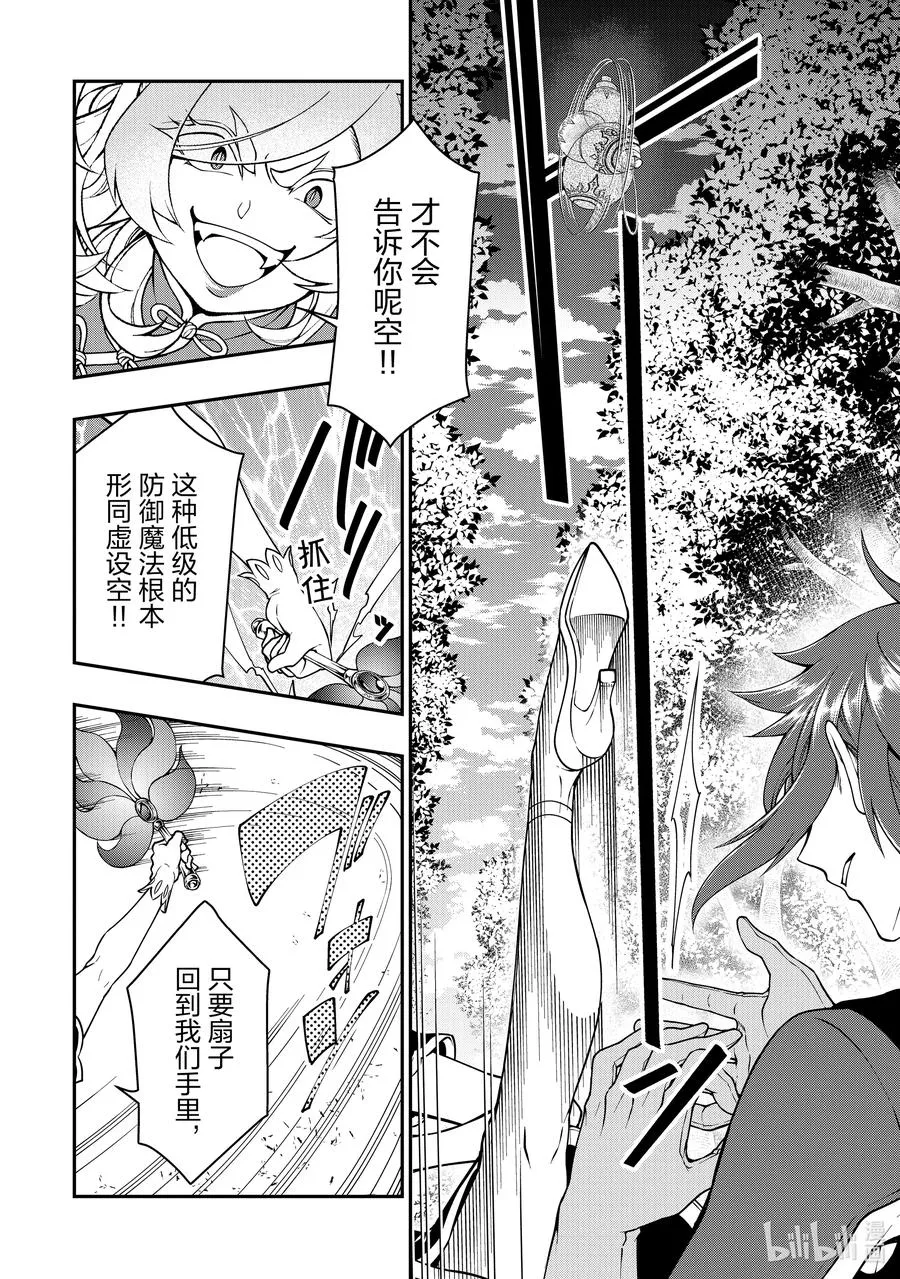 29 传说级的魔法道具 第18页
