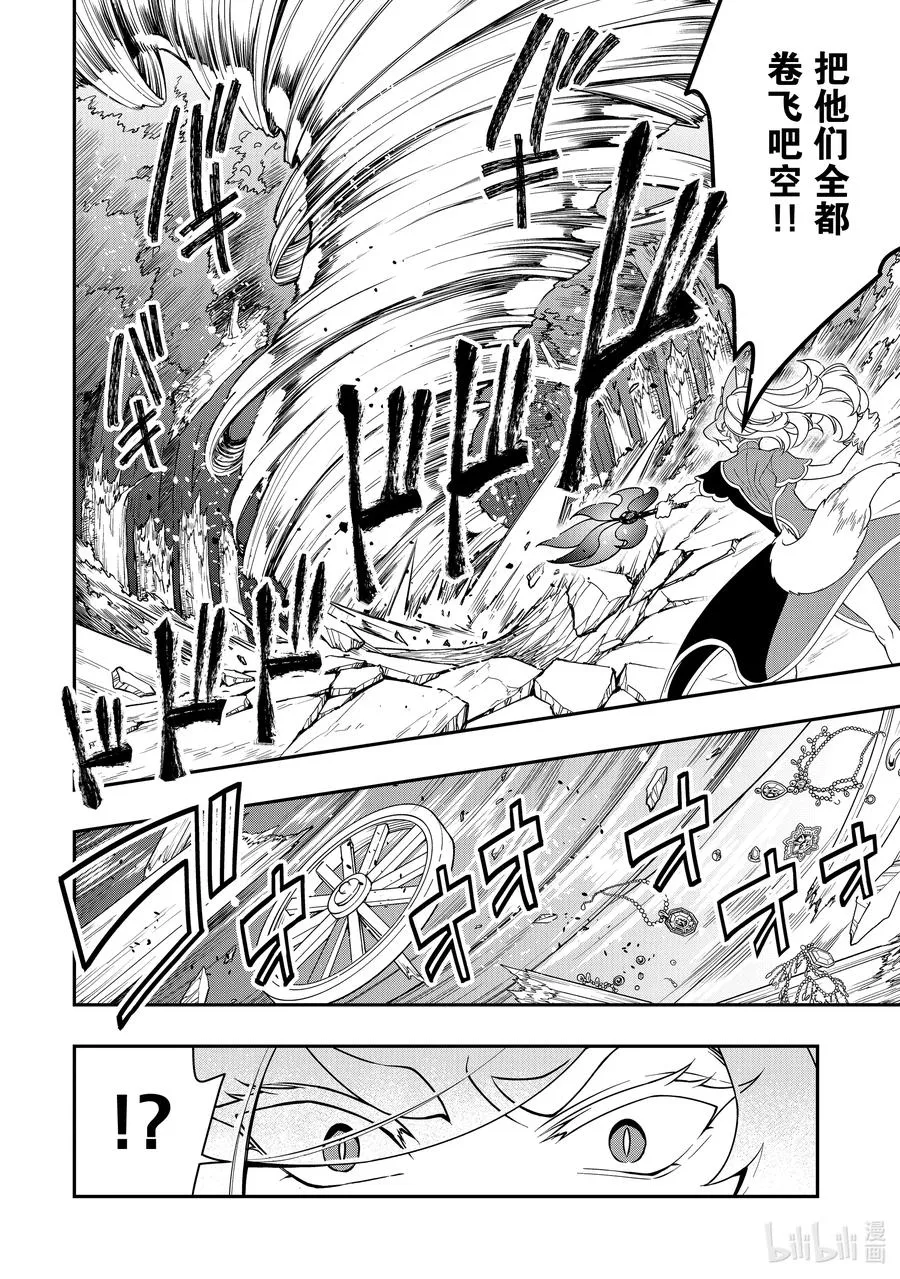 29 传说级的魔法道具 第20页