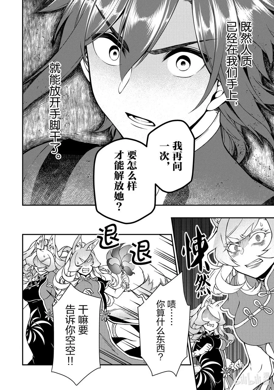 29 传说级的魔法道具 第22页
