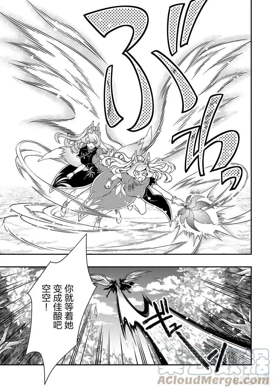 29 传说级的魔法道具 第23页
