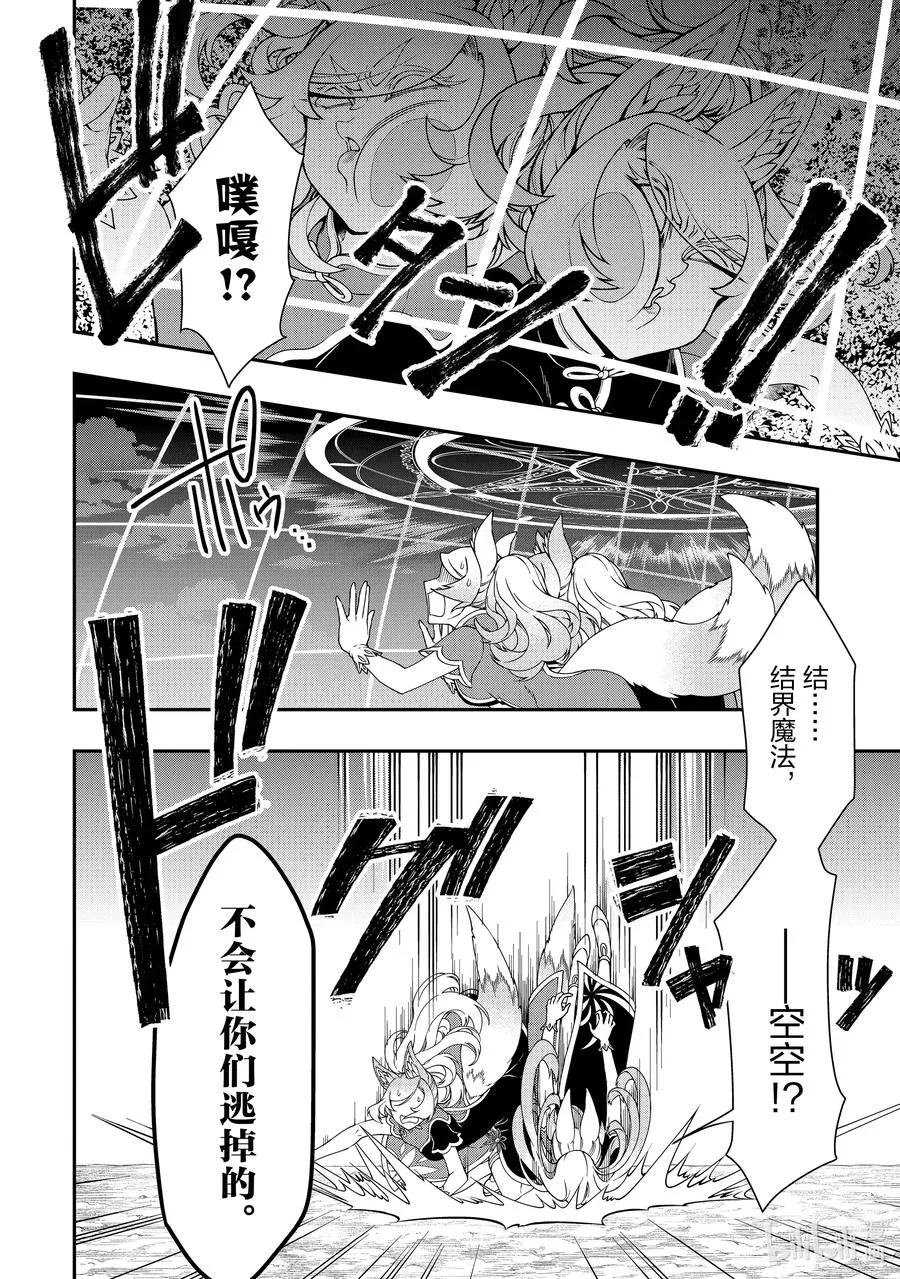 29 传说级的魔法道具 第24页