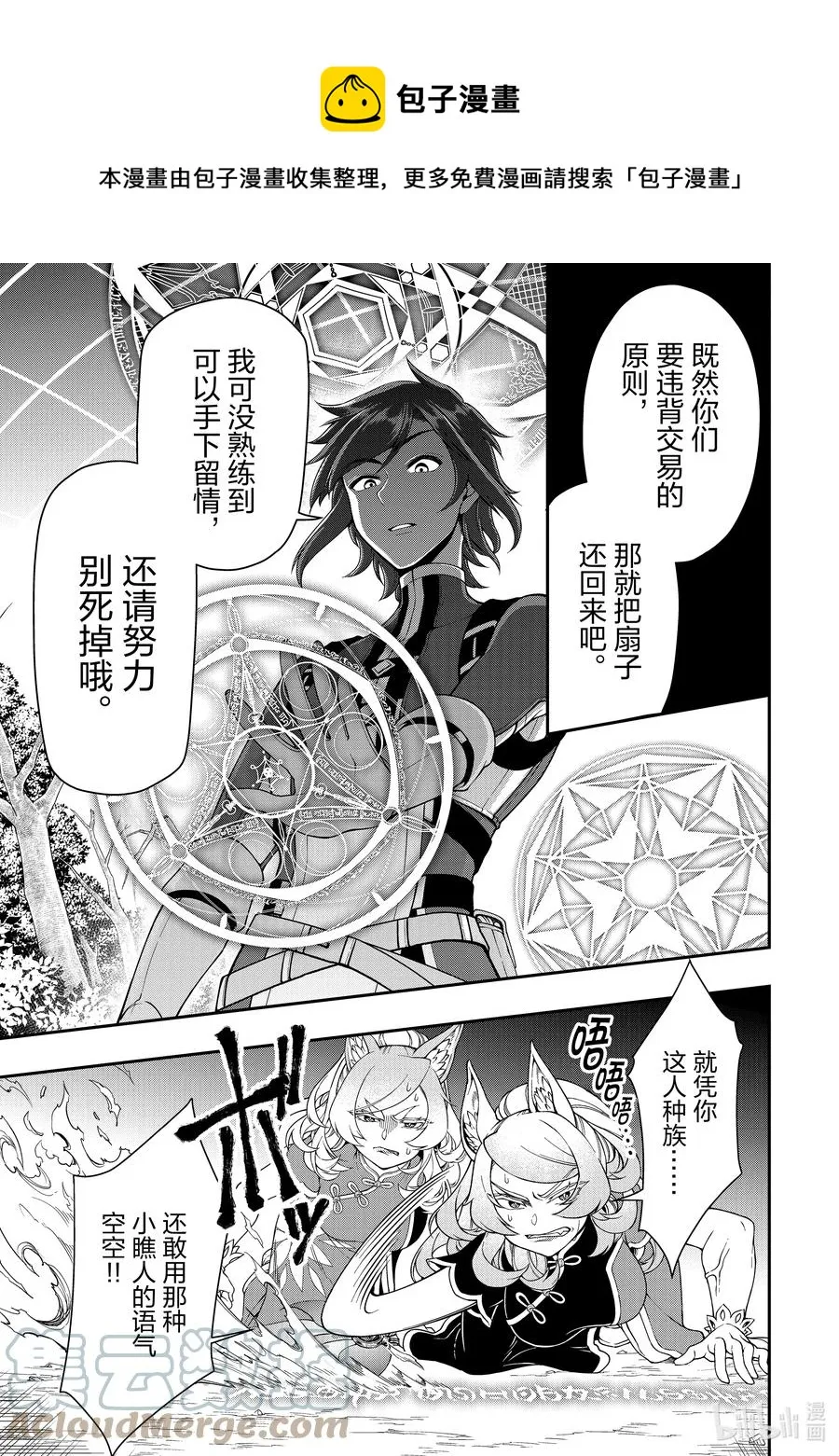 29 传说级的魔法道具 第25页