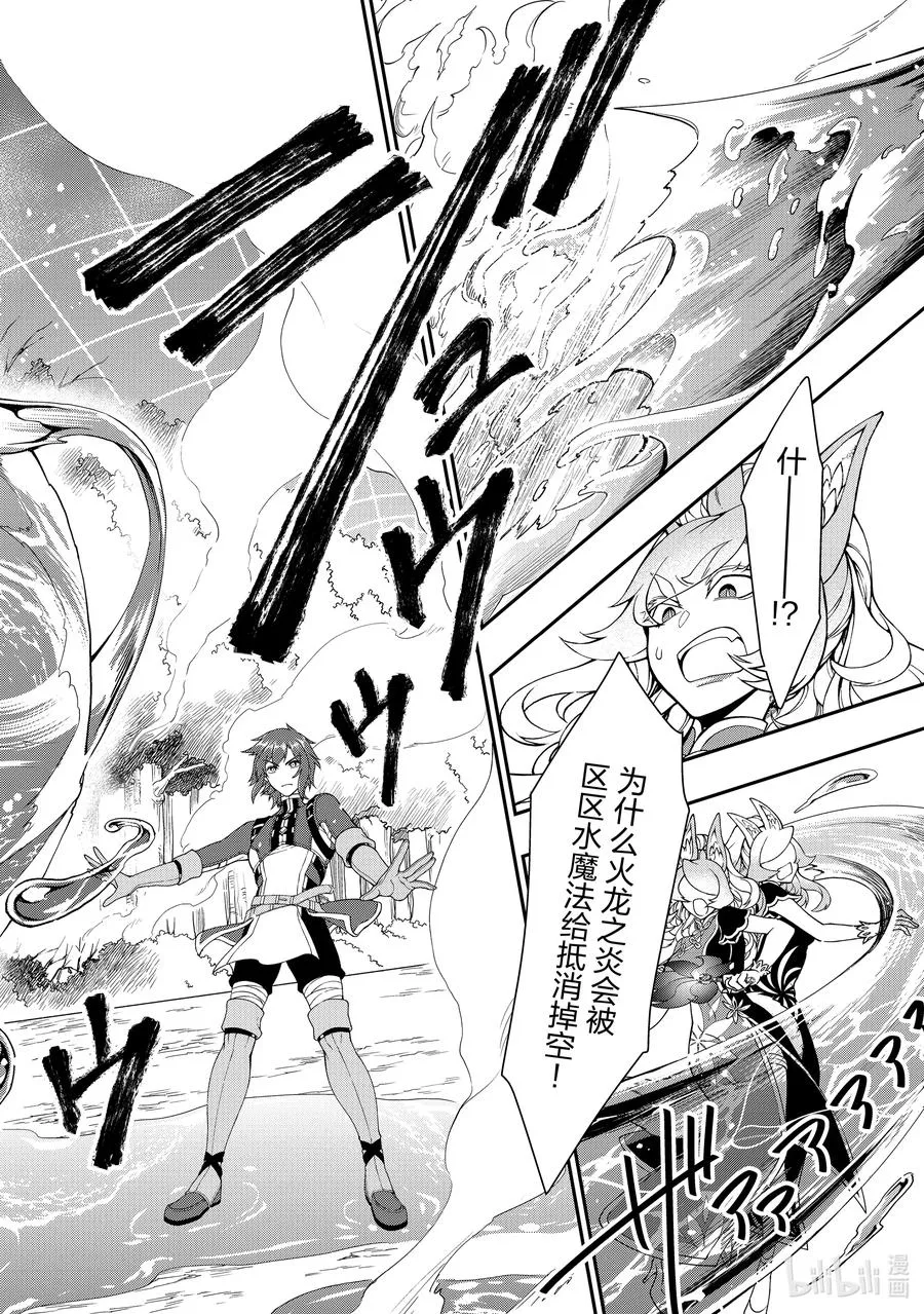 29 传说级的魔法道具 第28页