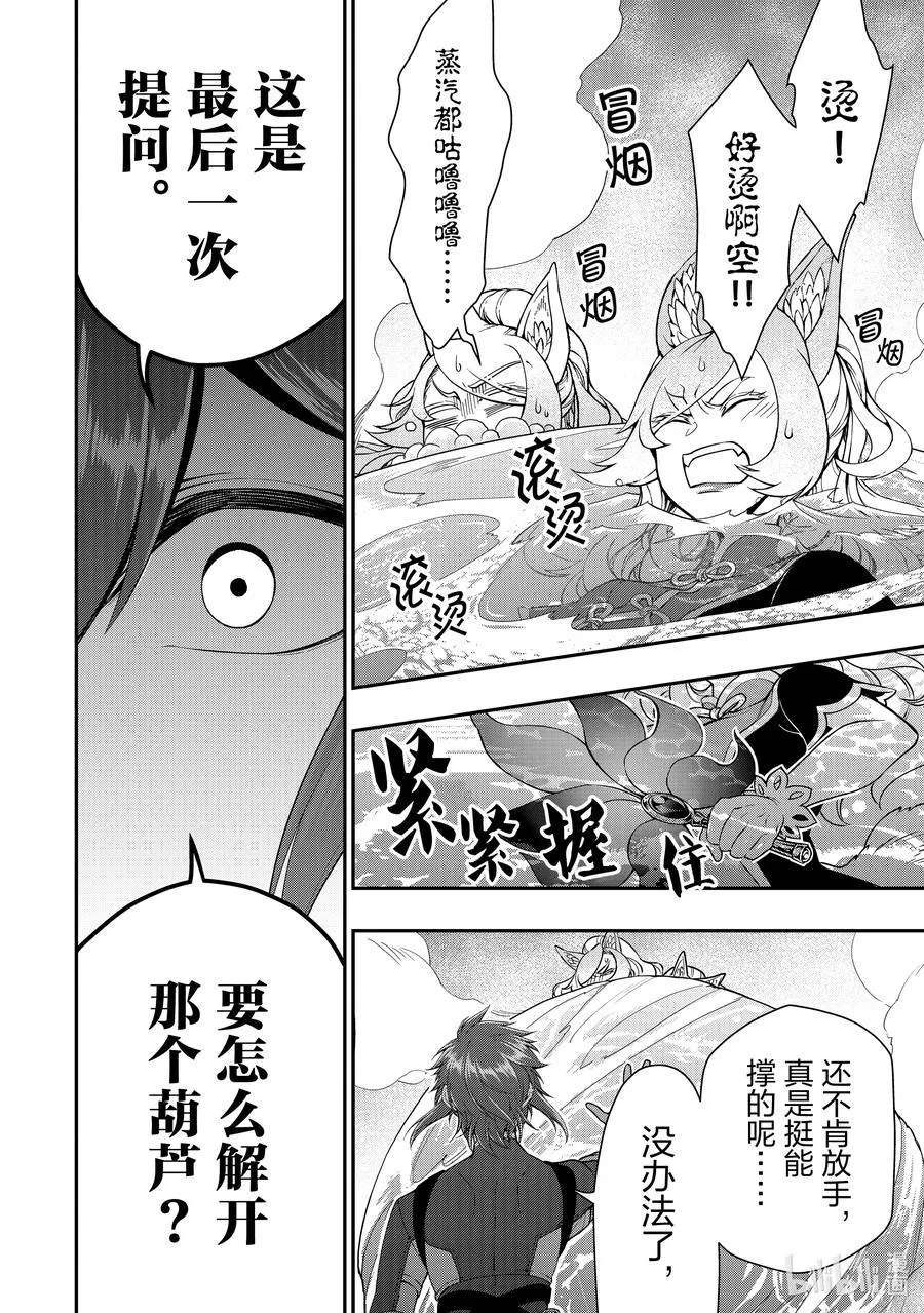 29 传说级的魔法道具 第30页