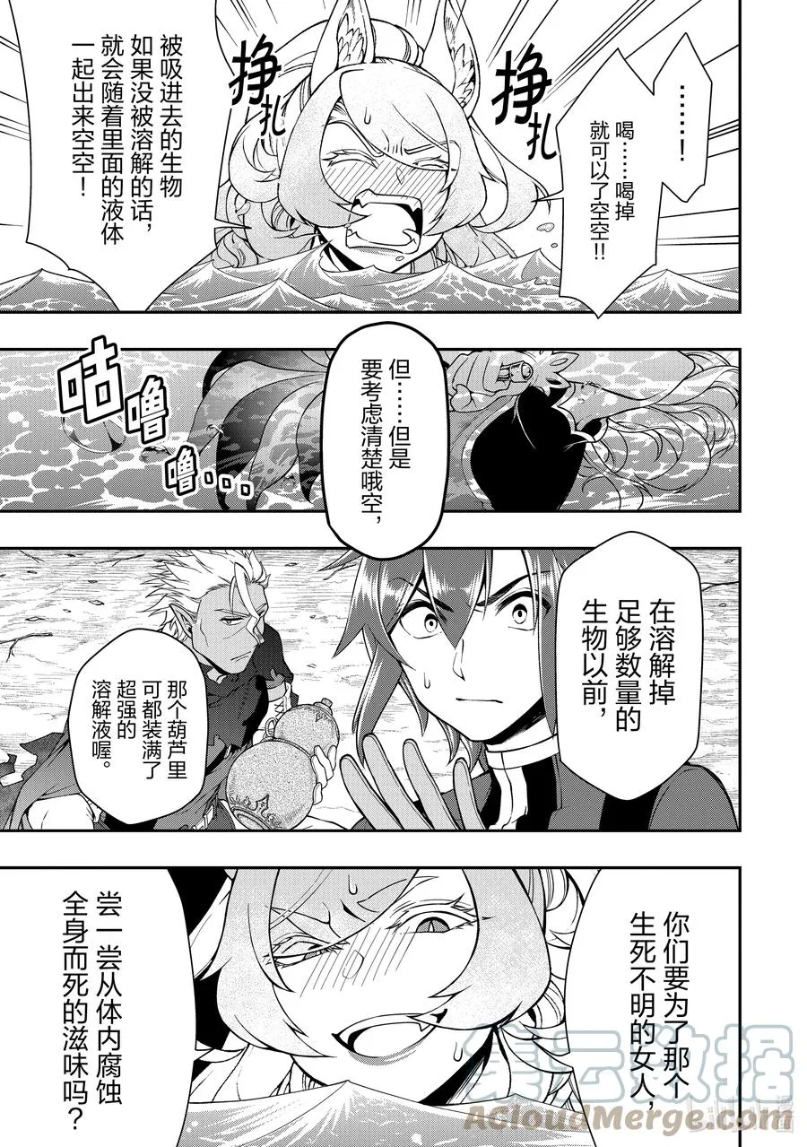 29 传说级的魔法道具 第31页