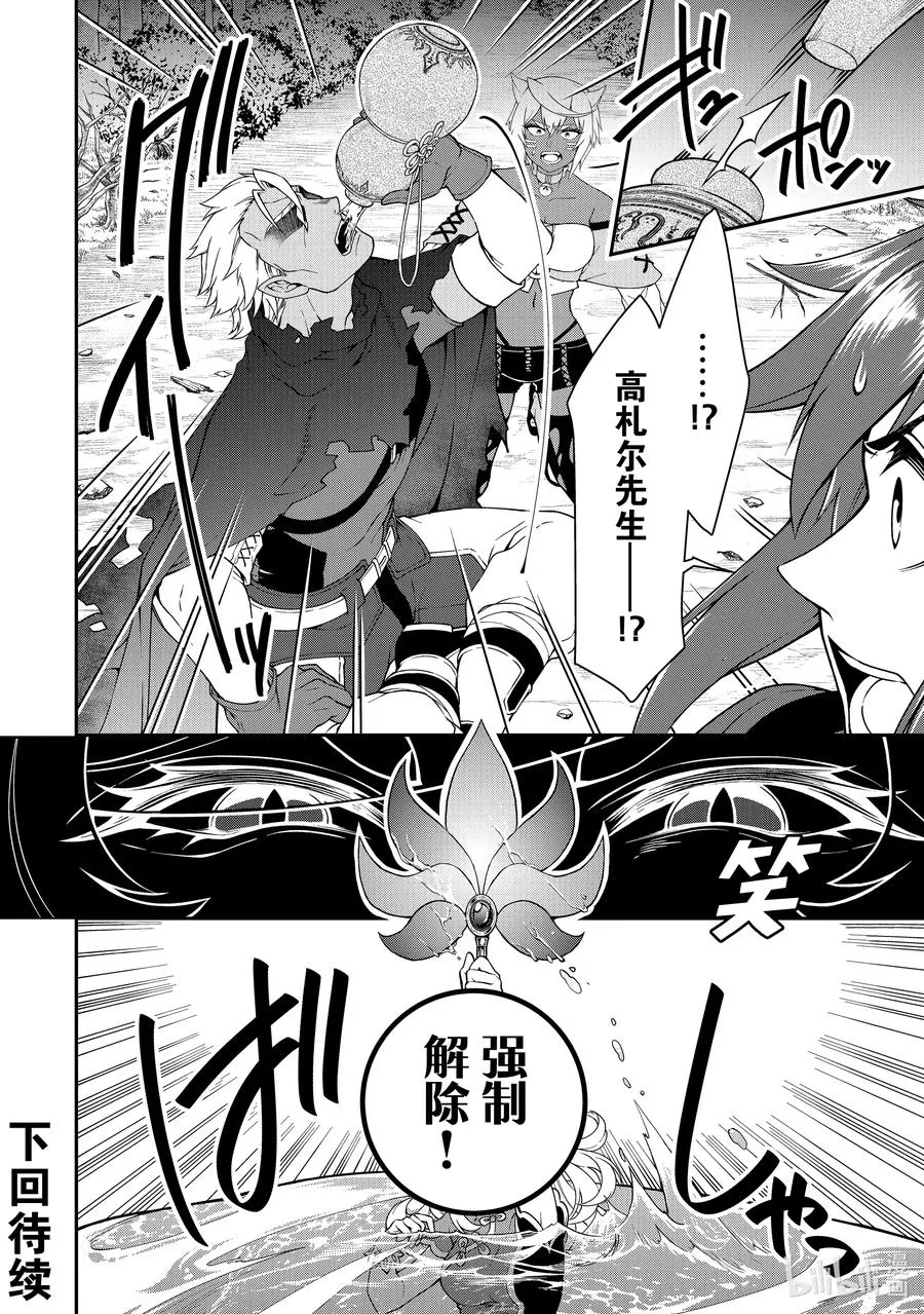 29 传说级的魔法道具 第32页