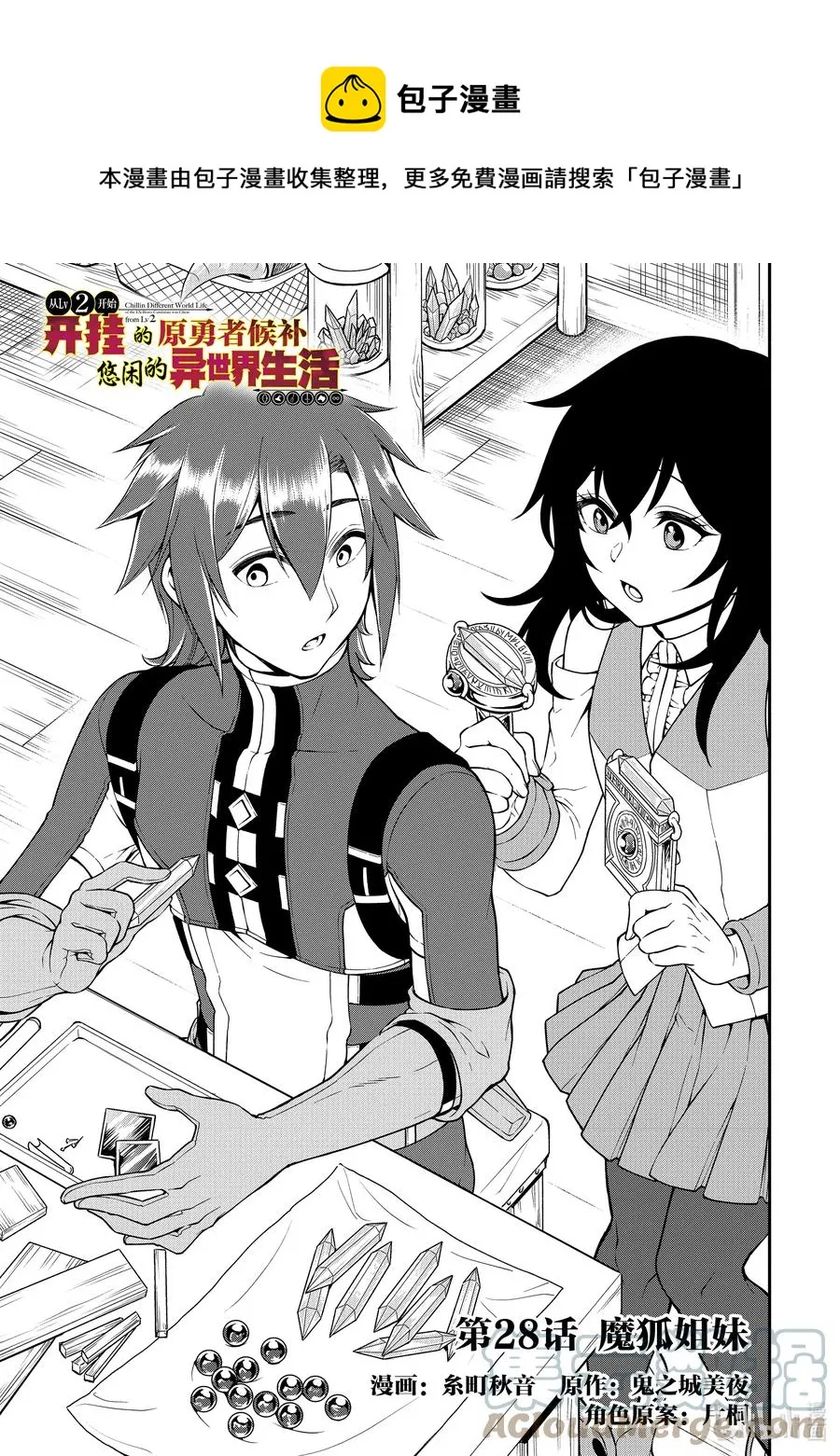 28 魔狐姐妹 第1页