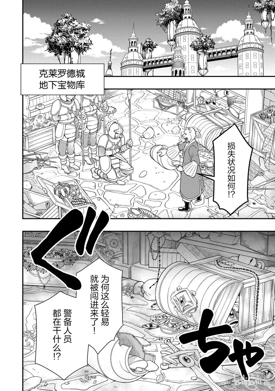 28 魔狐姐妹 第2页