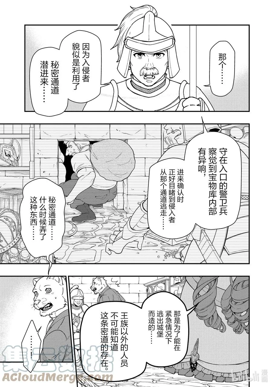 28 魔狐姐妹 第3页